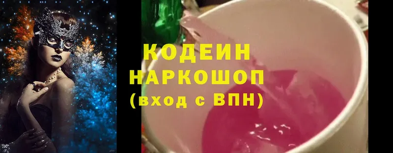 Кодеин Purple Drank  купить закладку  Кувшиново 